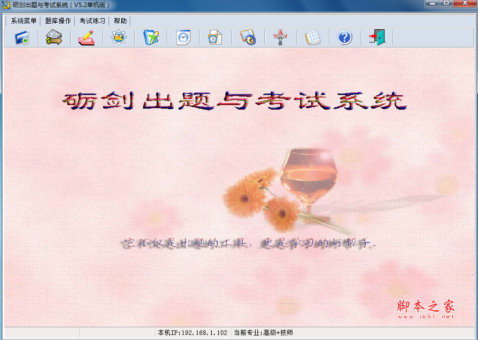 砺剑出题与考试系统单机版 v5.2 中文安装版