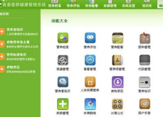 青秦营养健康管理系统(营养健康指导软件) V1.0.2 免费安装版