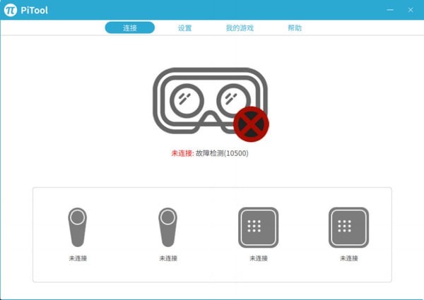 Pitool(小派VR8k设备管理)V1.0.0.109 免费安装版