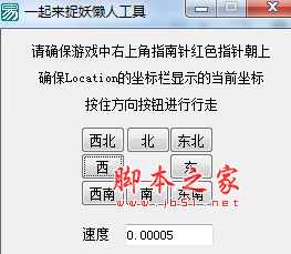一起来捉妖懒人抓妖工具(虚拟定位/自动捉妖) 免费绿色版