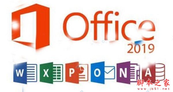 Microsoft Office 2019 win10 官方镜像专业增强版(附安装激活教程)