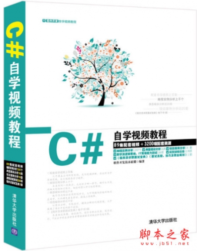 C#自学视频教程 中文pdf扫描版[114MB]