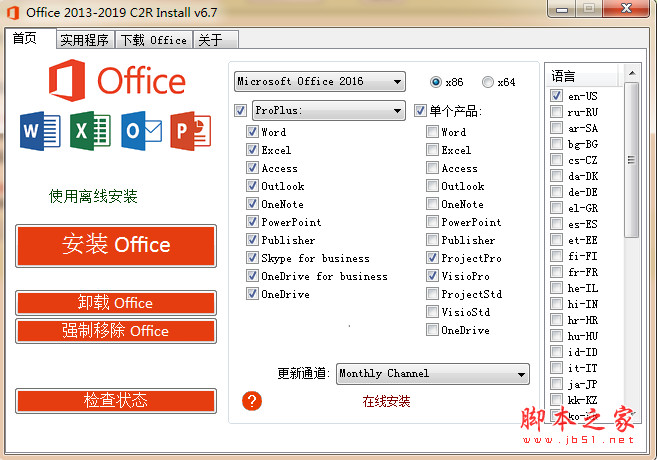 Office 2013-2019 C2R Install(Office组件定义下载安装工具) V7.1.4 绿色汉化免费版