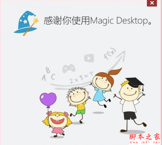 Easybits Magic Desktop儿童桌面管理 v9.5.0.213 附替换补丁 免费版