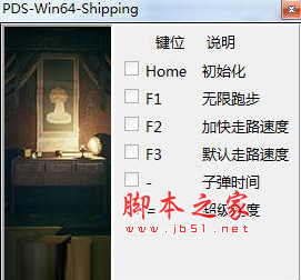 纸人第一章五项修改器(无限跑步/加快走路速度) 免费版