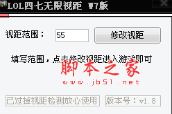 LOL四七无限视距辅助 win7版 v10.22 免费绿色版