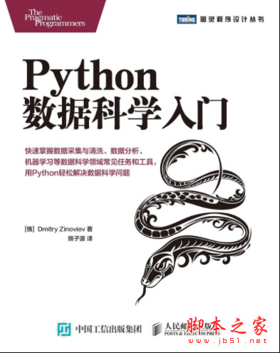 Python数据科学入门 中文pdf高清版 (含epub/mobi等)