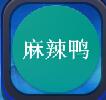 麻辣鸭王者美化包工具(王者荣耀全英雄皮肤美化) for android v1.0 免费安卓版