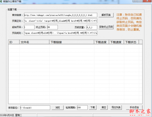 熊猫办公音效下载软件 v1.42 免费绿色版
