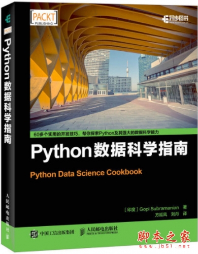 Python数据科学指南 中文高清pdf扫描版[62MB]