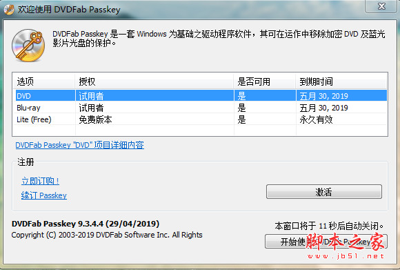 DVDFab Passkey DVD解密软件 v9.4.1.6 多语中文官方安装版