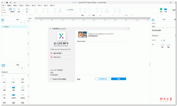 axure rp 9 v9.0.0.3684 绿色汉化特别版