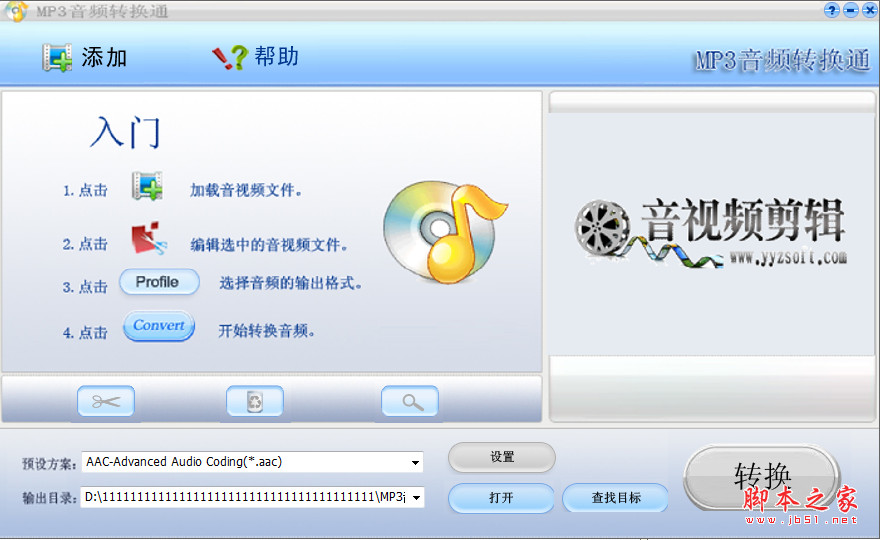 mp3音频转换通软件(全能音频转换通) v7.0 中文官方安装版