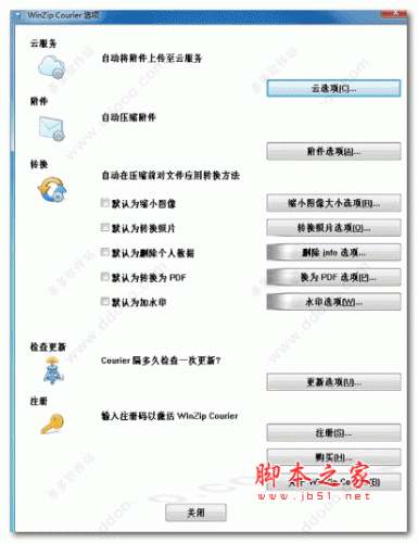WinZip Courier(邮件压缩工具) v11.0 激活免费版(附激活教程+注册机)
