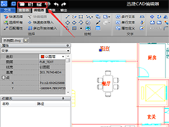 迅捷CAD编辑器怎么在CAD图中输入文字?