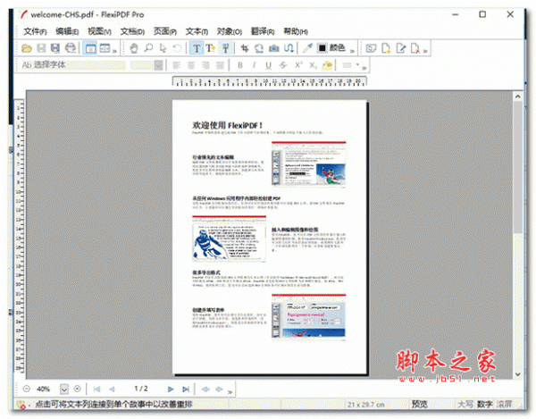 PDF编辑工具 SoftMaker FlexiPDF 2019 v2.0.2 激活专业版(附激活教程)