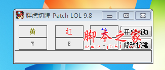 LOL胖虎切牌助手(卡牌切牌辅助) v10.22 免费绿色版