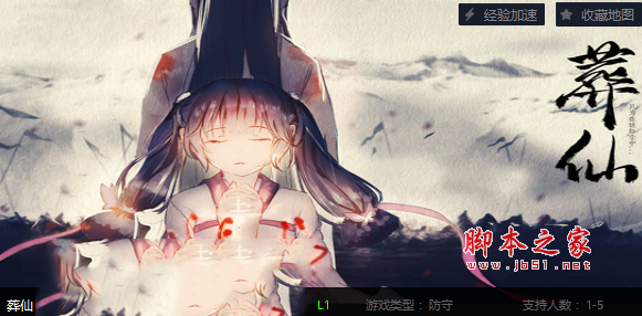 葬仙1.0.1正式版 附隐藏英雄密码及攻略 魔兽防守地图