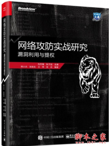 网络攻防实战研究：漏洞利用与提权 中文pdf完整版[662MB]