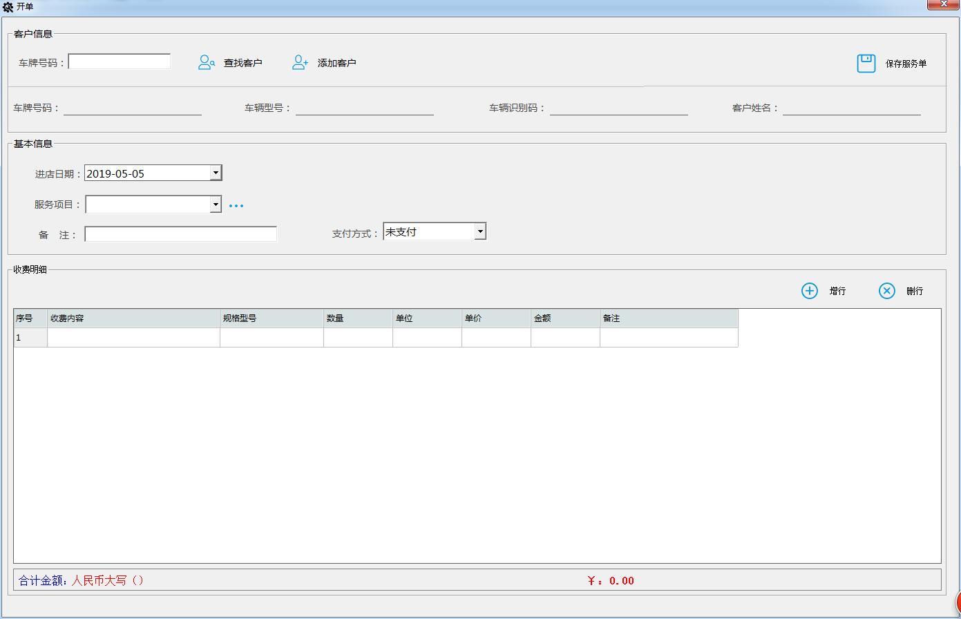 汽修店工单管理软件(汽修店管理软件) v1.2.6.2527 中文安装版