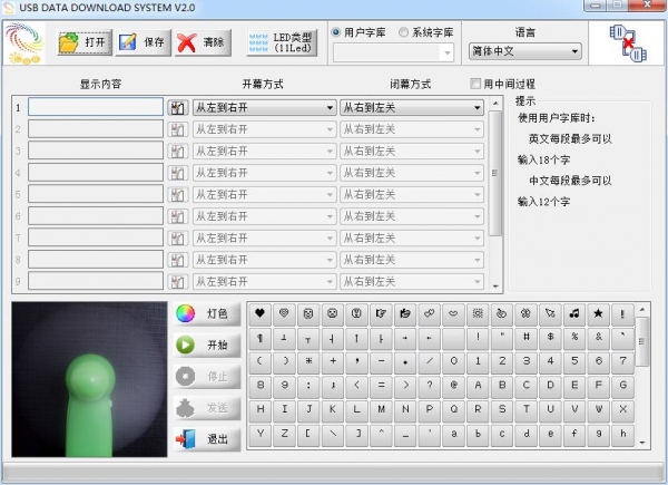 USB DATA DOWNLOAD SYATEM(led编程软件) v2.0 绿色免费版