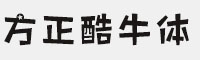 方正酷牛体系列八款合集打包