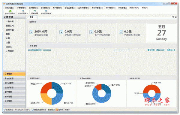 百思快递出账易企业版 v2.0.1.1 官方安装版