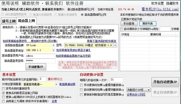 易变通IP自动更换软件 V2.6.6.2 中文安装版