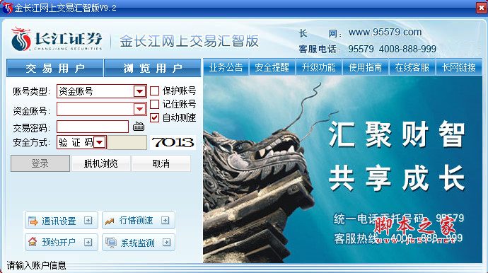 金长江网上交易汇智版 v10.3 中文官方安装版