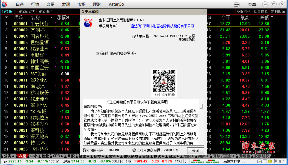 金长江网上交易财智版 v11.86 官方安装版