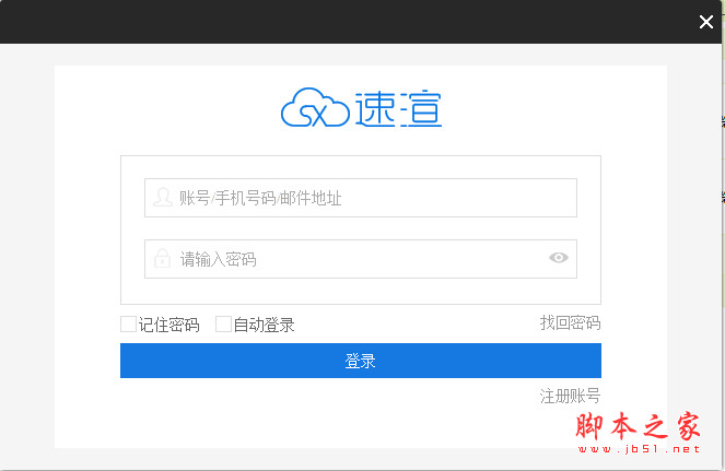 速渲(云渲染平台) v5.4.1.1 中文安装版