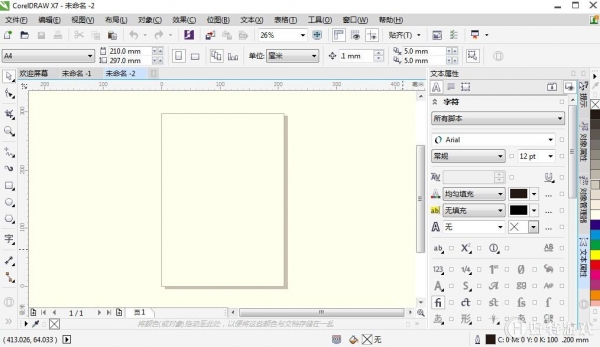 详解CorelDRAW X7标准工具栏各按钮功能