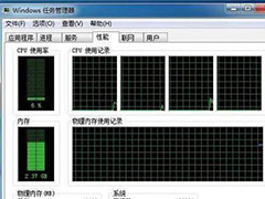 图文解析Win7电脑物理内存过高的处理过程