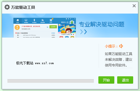 usb万能驱动win7 v16.0.0.400 绿色免费版