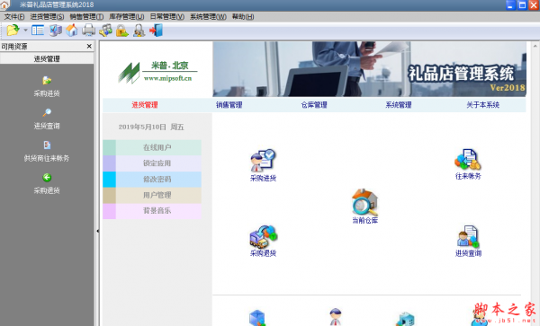 米普礼品店管理系统 v2018 免费绿色版