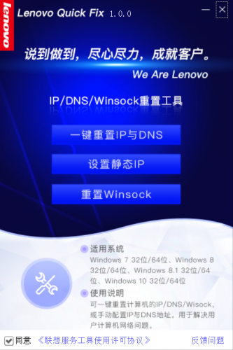 IP/DNS/Winsock重置工具 V1.7.22.1018 绿色免费版(附使用教程)