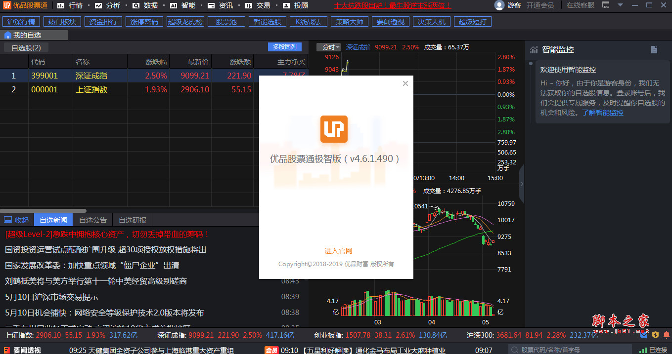 优品股票通极智版 v4.6.1 官方安装免费版