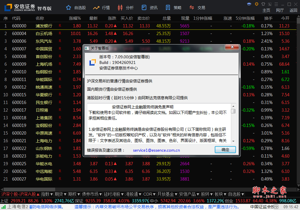 安信证券智尊版网上交易系统 v7.13 官方安装版