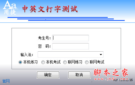 中英文打字测试软件 v1.15 电脑安装版