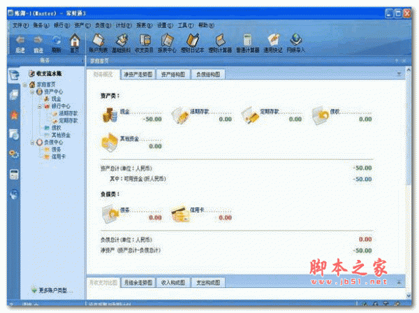 金蝶家财通5(个人家庭财务管理软件) v5.1.38 官方安装版