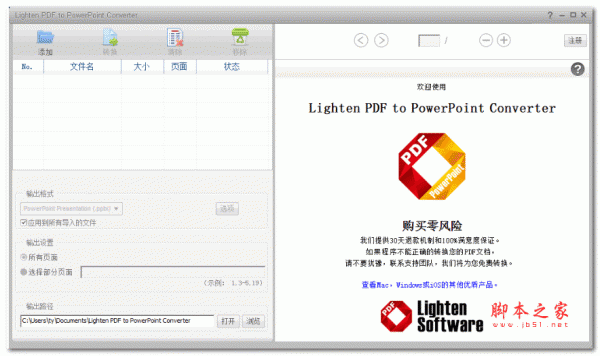 pdf文件转ppt工具Lighten PDF to PowerPoint Converter v6.0.0 官方安装版
