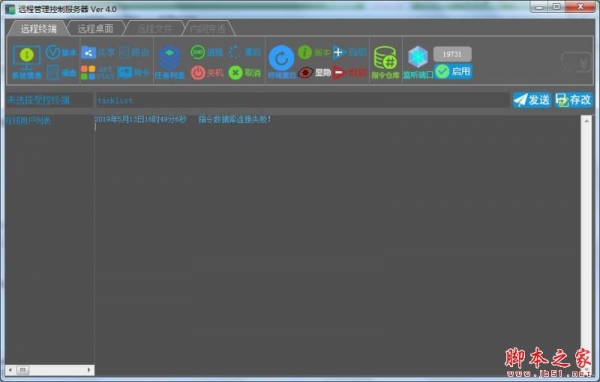 远程管理控制软件(多终端管理/存储屏幕录像) v4.2 免费绿色版