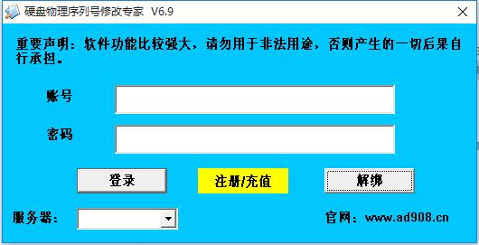 硬盘物理序列号修改专家 V6.9 绿色版(附序列号)