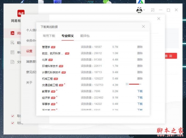 网易有道词典去除广告+VIP离线数据包下载 v8.5.2 特别版 附激活教程