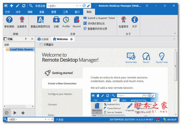 远程桌面连接 Remote Desktop Manager v14 中文激活版(附安装教程)