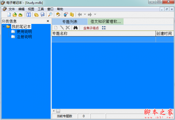 佳文知识管理软件 v2.0 免费绿色版