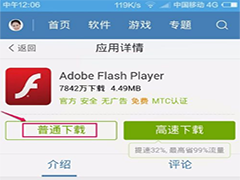 华为mate20x怎么安装Flash插件?