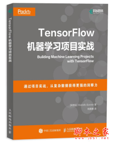 TensorFlow机器学习项目实战 中文pdf文字版[14MB]
