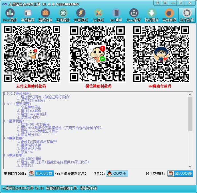 人善帝王心模块专用调试工具 V1.9.0.1 免费绿色版