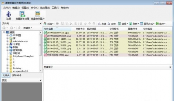 凌霄批量合并图片(图片批量合并软件) V4.2.1 特别安装版